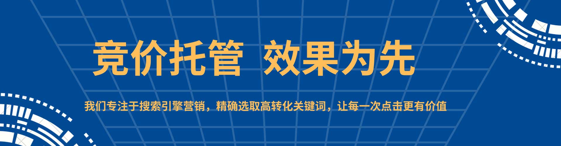 长洲sem投放